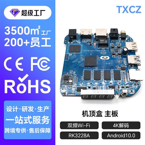 瑞芯微RK3228A安卓高清4k智能TVBOX网络播放器电视机顶盒PCBA主板