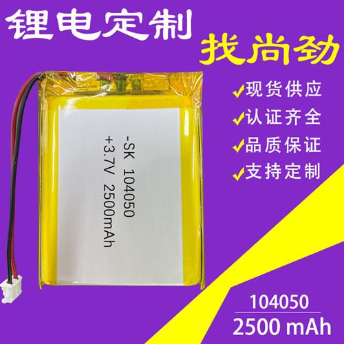 104050聚合物锂电池3.7V足容2500mAh带IEC认证吸奶器电池