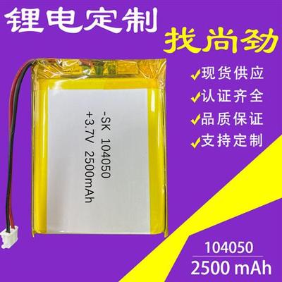 104050聚合物锂电池3.7V足容2500mAh带IEC认证吸奶器电池