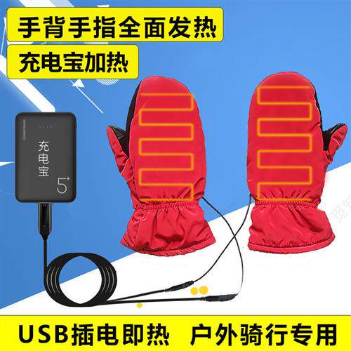 电热手套调温线usb插户外外卖户外电动车摩托车骑行骑车暖手跨境