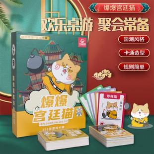 宫廷爆爆猫咪小猫炸裂桌游多人中文版成年休闲聚会桌面游戏卡牌