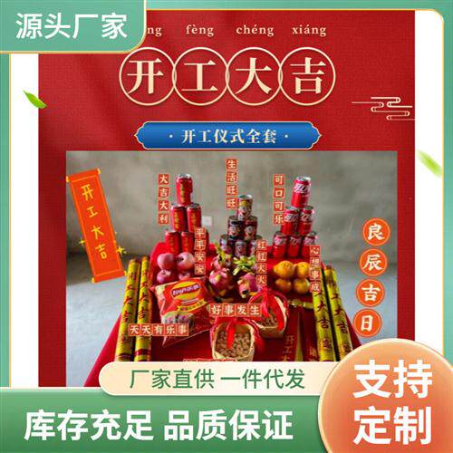 D7EE开工大吉仪式全套锤子金色锤装修用品新房贴纸横幅背景布