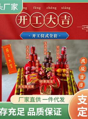 D7EE开工大吉仪式全套锤子金色锤装修用品新房贴纸横幅背景布