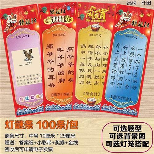 春节元宵看图猜字谜卡片节庆灯笼幼儿园亲子活动道具灯谜挂纸谜条