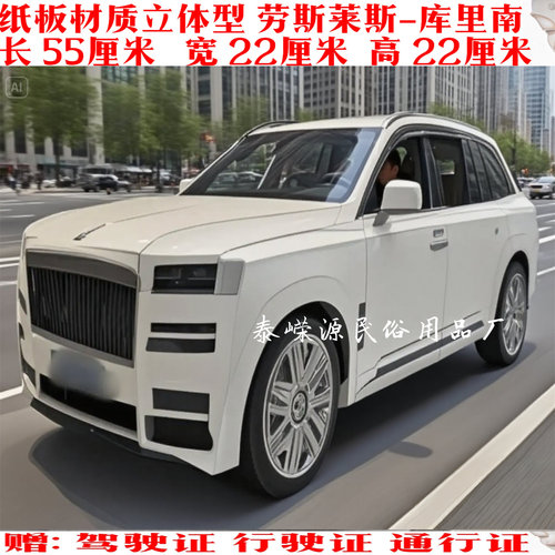 纸扎劳斯莱斯库里南奔驰宝马奥迪