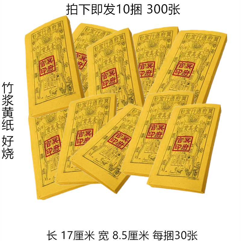 祭祀黄纸宝钞烧纸五七祭奠清明节扫墓寒衣祭祖用品白事花圈摇钱树