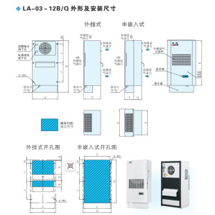 雷博机柜空调 温度调节机 工业空调 LA-03B LA-05B 32B(Q)