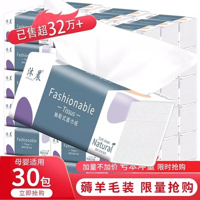 大包抽纸加量加厚不掉毛