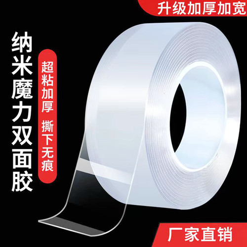 纳米双面胶高粘度强力固定墙面防水粘胶无痕不伤墙不留痕透明胶带