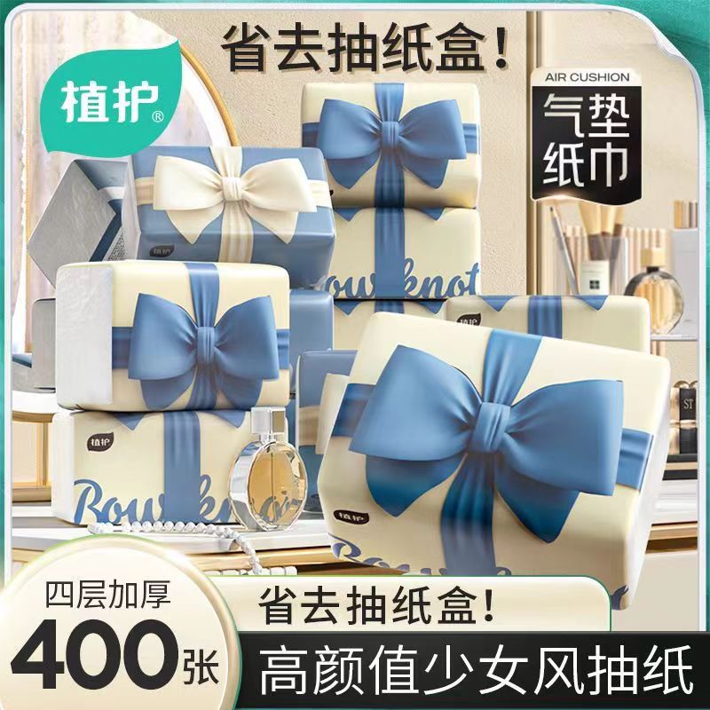 植护抽纸云柔蝴蝶花家用纸巾实惠纸巾婴儿大包餐巾纸厕纸擦手纸巾