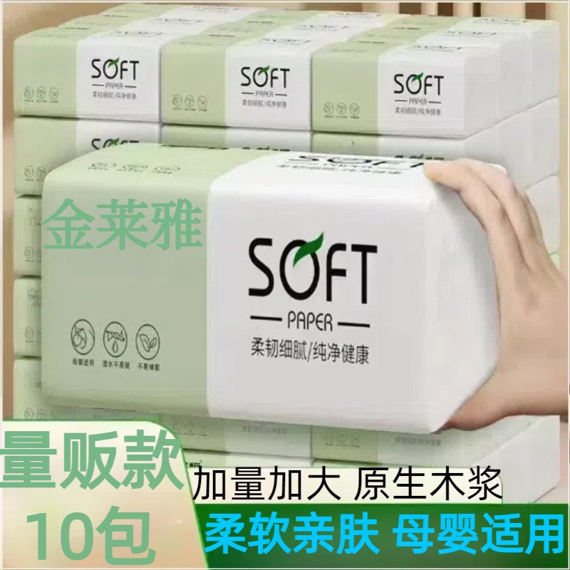 400张亲肤柔顺纸原木生浆抽纸餐巾纸巾金莱雅云柔抽纸巾卫生纸巾