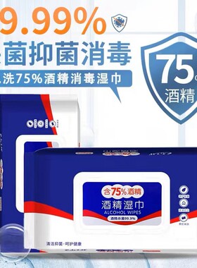 【酒精湿巾】擦手杀菌清洁湿纸巾杀菌纸巾可擦拭手纸巾免酒精湿巾