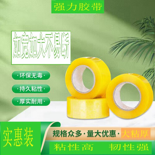 透明胶带大卷快递打包封口封箱胶带整箱批发米黄色大卷胶包装胶纸