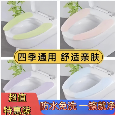 【马桶坐垫】秋冬粘贴式防水马桶贴四季通用坐便垫一次性马桶垫子