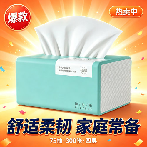 家庭实惠装擦手纸家用四层舒适柔韧纸巾家庭常备基础包装面巾纸