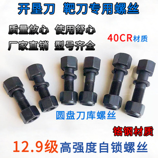 旋耕机圆盘犁专用螺丝12.9级高强度14粗螺丝开垦刀专用自锁螺丝
