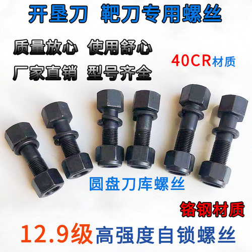 旋耕机圆盘犁专用螺丝