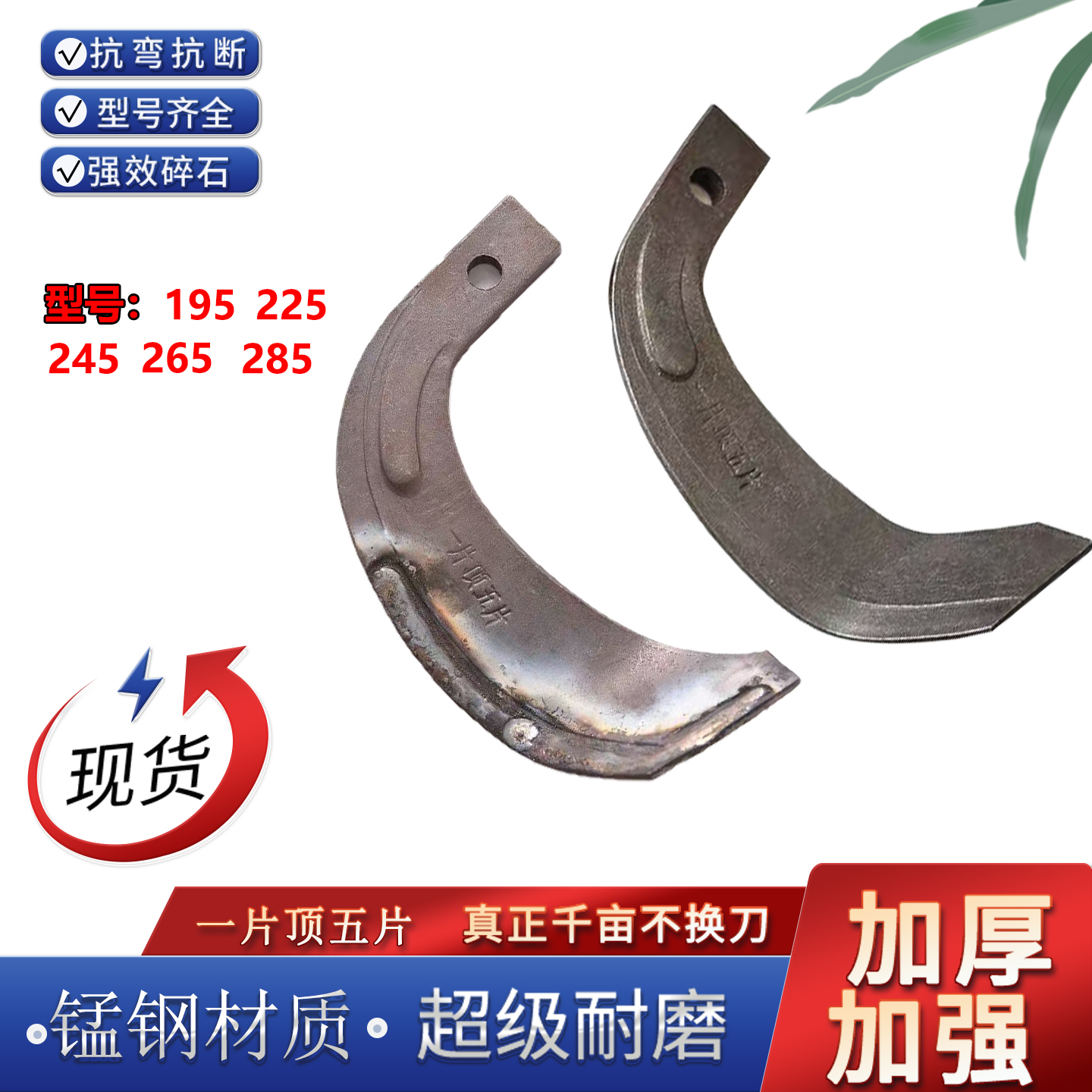 旋耕机刀片一顶五195/225/245/265/285抗断耐磨刀片耙齿加厚耐磨