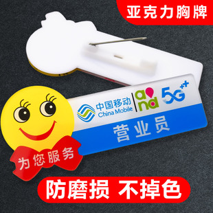亚克力胸牌定做中国移动公司营业员店长销售黄色笑脸牌定制新员工