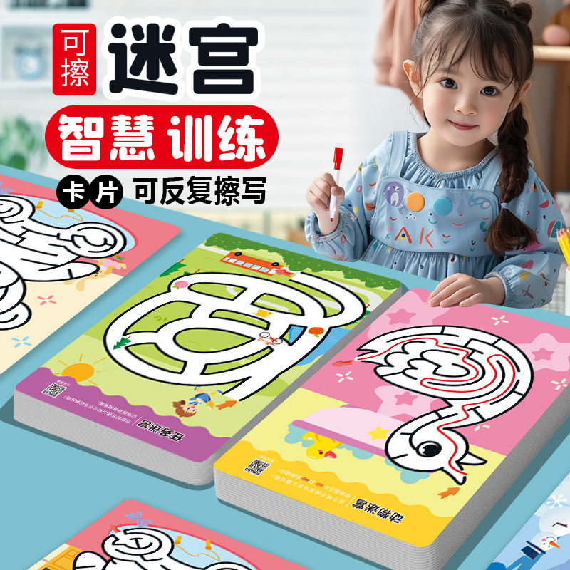 儿童找不同专注力训练益智玩具游戏卡智力开发思维训练动脑迷宫书,玩具/童车/益智/积木/模型,迷宫类,淘宝优惠券,粉丝福利购,淘宝优惠卷
