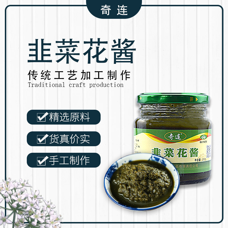 奇连 韭菜花酱200g瓶装 东北特产包邮 涮羊肉火锅蘸料韭菜花咸菜|msdalam kategori beras/Utara-Selatan barangan kering/perasa, perasa/Jam/salad, sos, sos perasa - dari Buy2taobao.com untuk memberikan perkhidmatan ejen Taobao profesional membeli