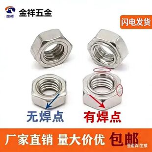 304不锈钢六角焊接螺母无脚碰焊点焊螺帽焊接螺丝帽M3 M16DIN929