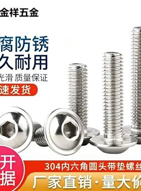 M3M4M5M6M8不锈钢304半圆头内六角带垫带介螺丝带帽螺钉ISO7380-2
