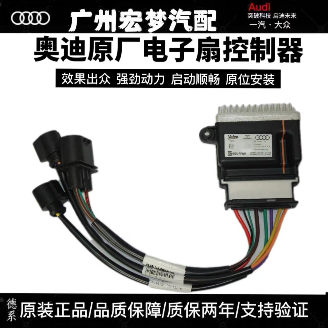 适配奥迪A4L B8 A6L C6 C7 Q5A5电子风扇控制器模块 电子扇继电器