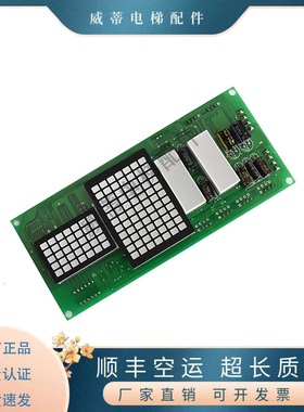 奥的斯电梯 江南快速A3N23710外呼点阵显示板YA3J23709原装 现货