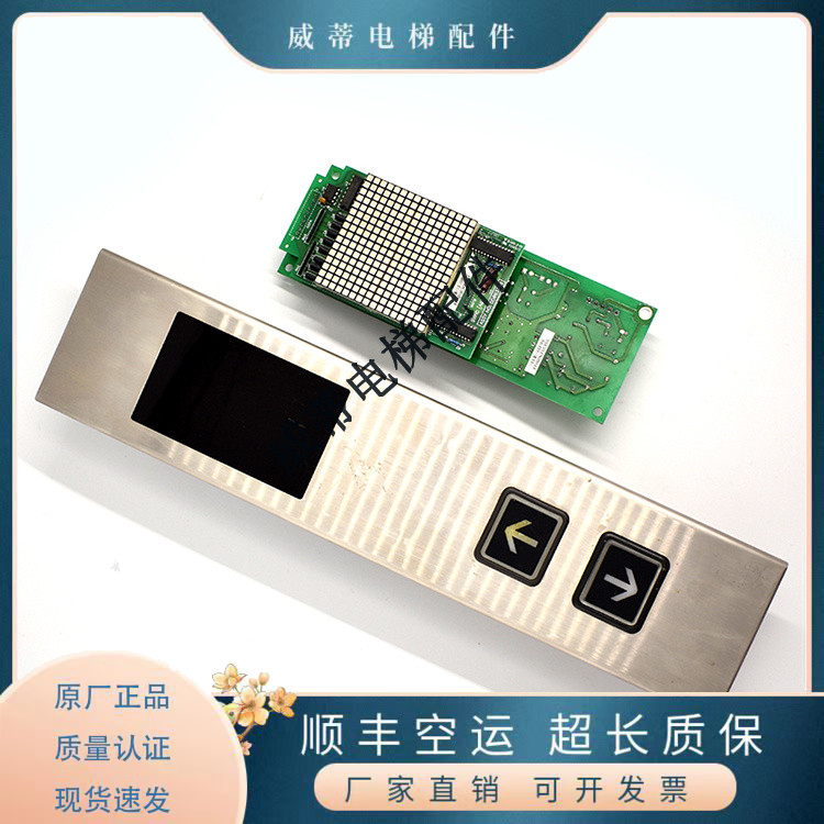永大电梯外呼板SHLAN(A3)[A2]DC007651/6784 SVIND[A1]DD007652