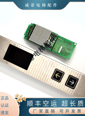 永大电梯外呼板SHLAN(A3)[A2]DC007651/6784 SVIND[A1]DD007652