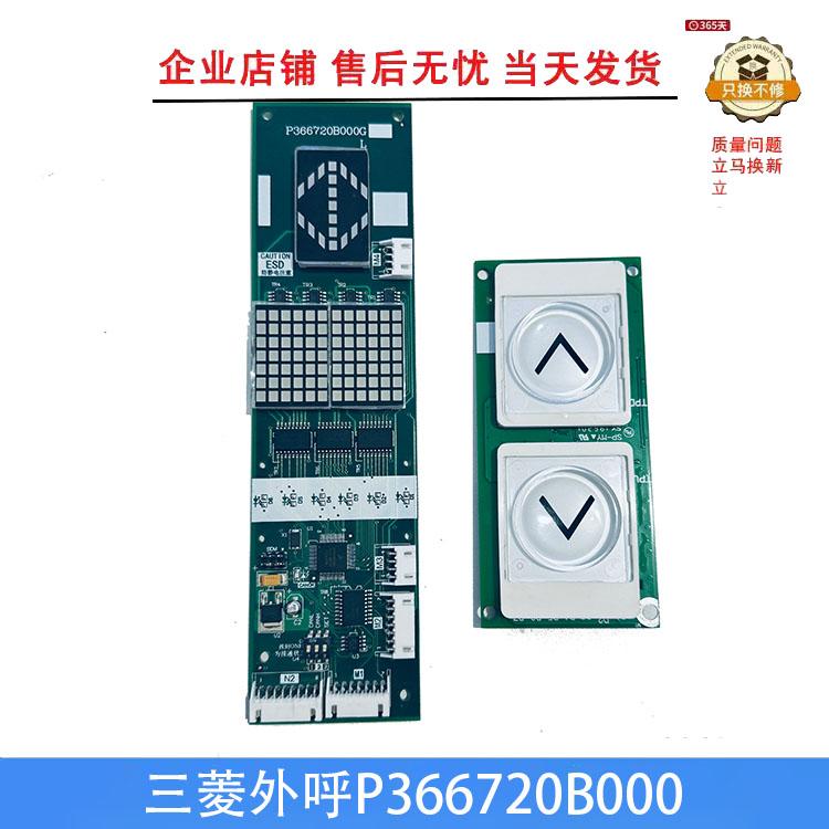 触摸外呼按钮板P366751B000G13 G11 G01 P366751三菱外招显示板