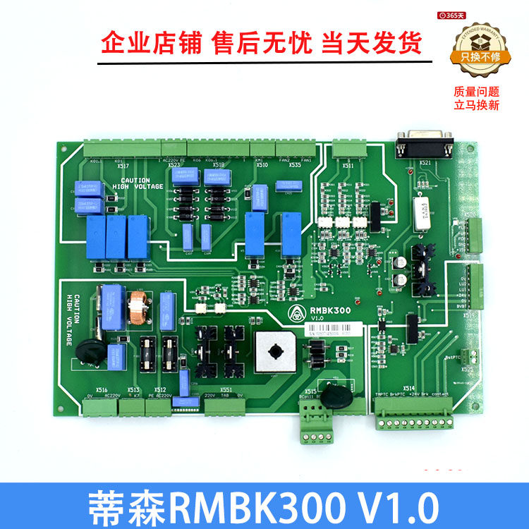 蒂森电梯配件变频器主板RMBK300 V1.0/CAUTION HIGHVOLTAGE韩国