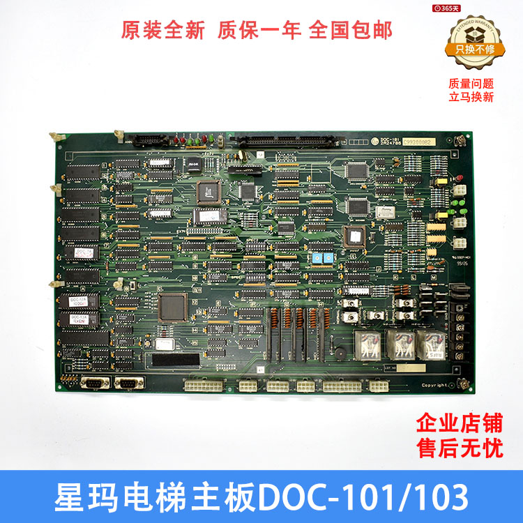 电梯配件主板星玛品质保证