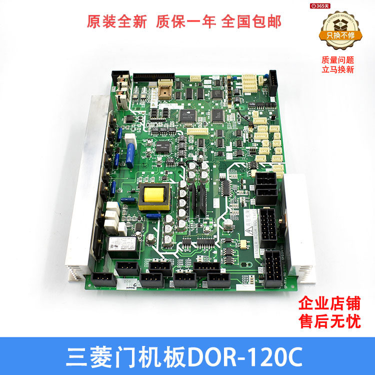 电梯配件三菱门机板DOR-120C