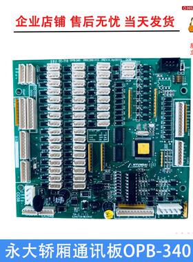 现代电梯STVF5STVF7轿厢通讯板OPB-340