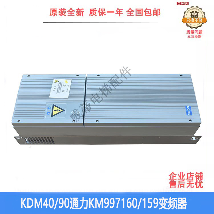 通力变频器KDM159KDM160全新