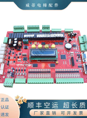 北京升华主板SUNWA 7.0-PCB-3 PM709 V2.0 适用于电梯专用PCB印板
