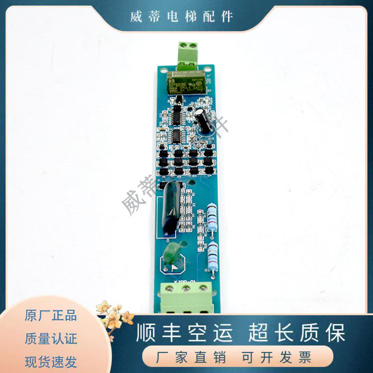 西继迅达电梯相序保护板xjpp-01 091215相序板 全新现货质保一年