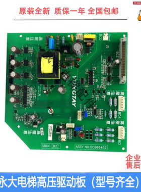 永大电梯电源驱动板高压板SBDC(B2)DC006482/SBDC(B0)DC002900