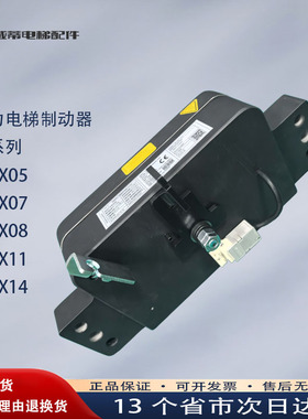 MX11曳引机抱闸制动器NMX11抱闸 715L/KM51007092V000全新