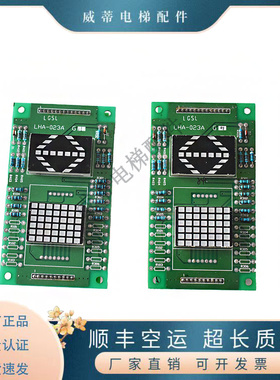 三菱电梯轿厢显示板 通讯板LHA-023AG01/G11 P235710B000G02/G12