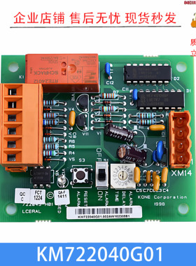 适用于通力电梯LCERAL板接口板KM722040G01/722043H01远程报警板