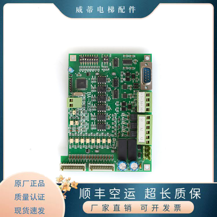 电梯配件接口板迅达BA-302F