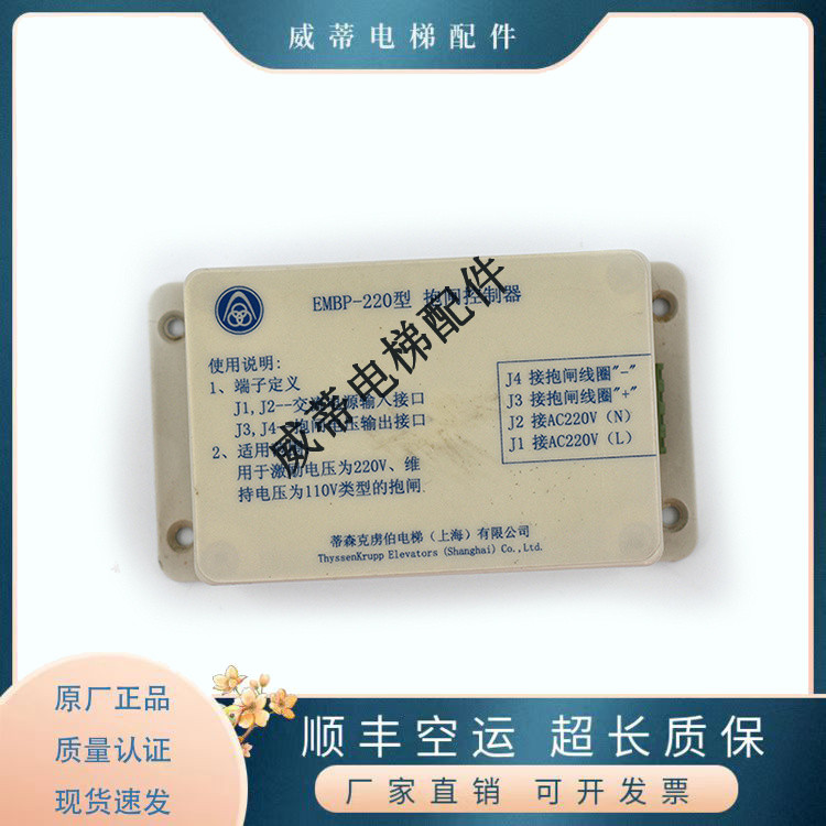 电梯配件抱闸电源蒂森EMBP-220