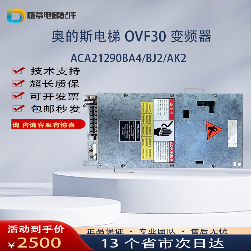 电梯配件OVF30变频器7奥的斯