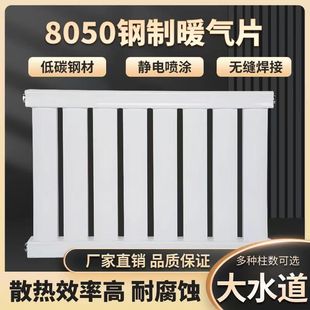 加厚钢制暖气片家用集中供暖大水道散热器厂家直销8050散热器 新款