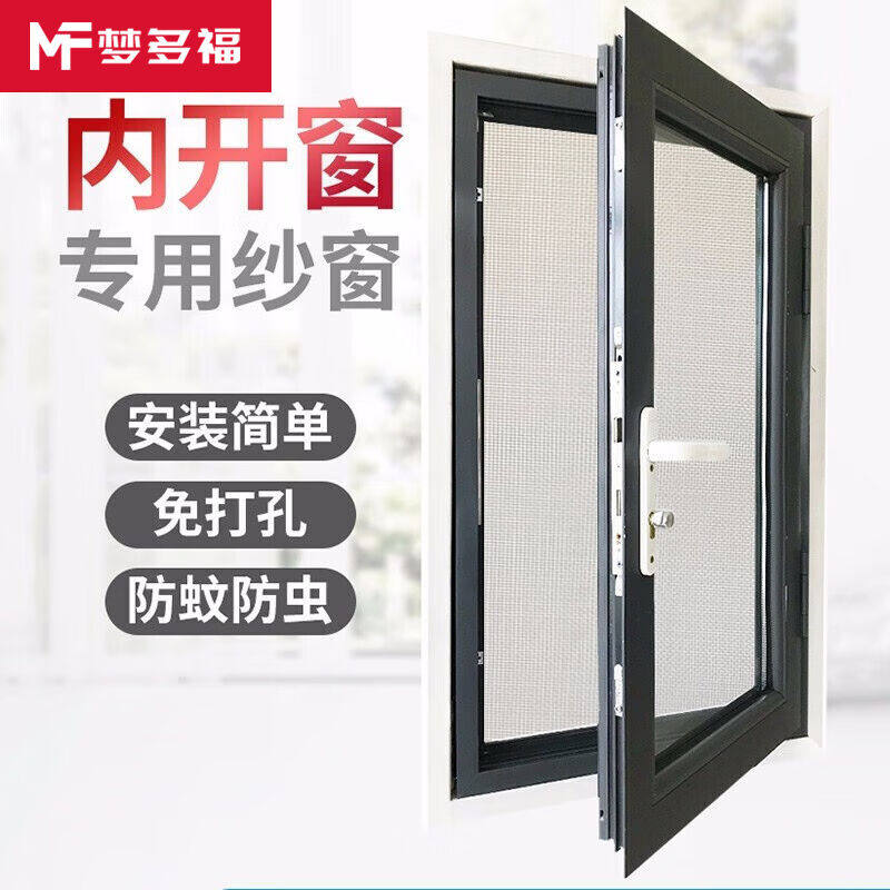 2023智汇【内开窗定制】防蚊纱窗自粘内开窗专用包边纱窗网魔术贴高性价比高么？
