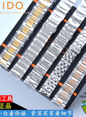 美度舵手表带m005.430原装钢链男 m007.207女贝伦赛丽钢带18 22mm