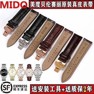 贝伦赛丽适用m8600男m7600女m8690真皮手表带 正品 美度表带 原装